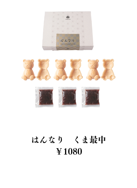 はんなり　くま最中/はんなり くま最中とわらび餅