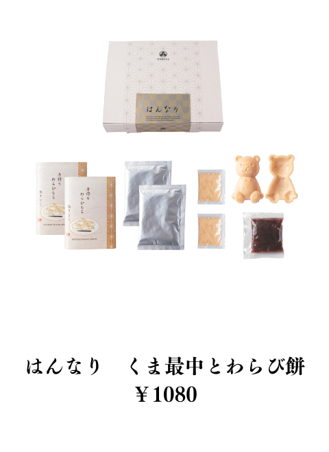 はんなり　くま最中/はんなり くま最中とわらび餅