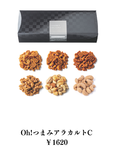 俺のつまみ