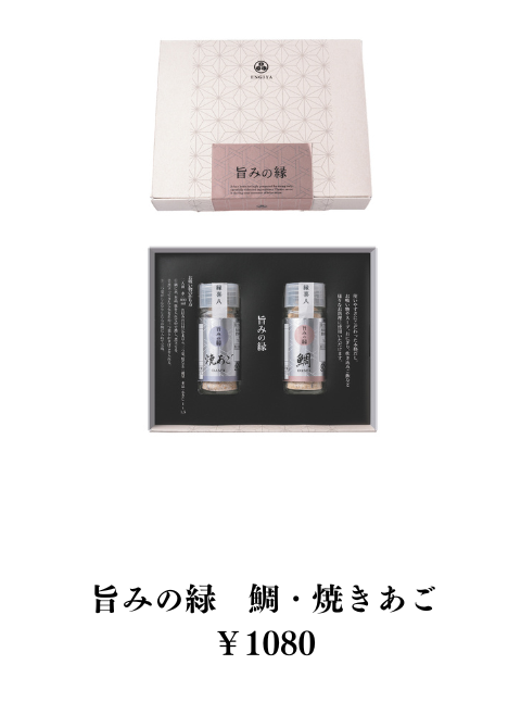 旨みの縁