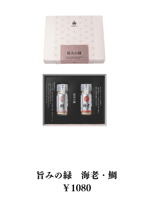旨みの縁