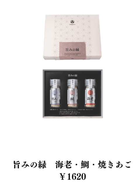 旨みの縁