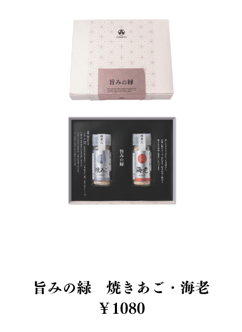 旨みの縁