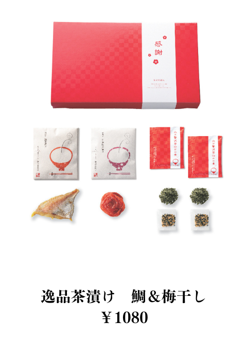 逸品茶漬け
