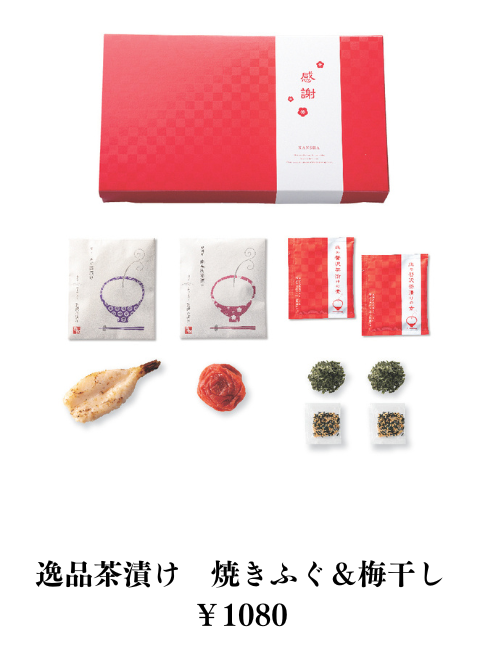 逸品茶漬け