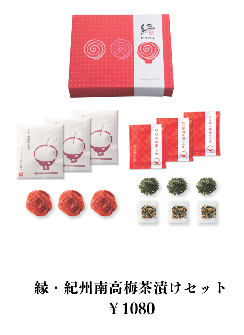 縁・紀州南高梅味