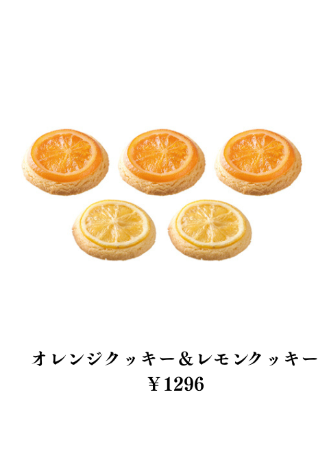 ｵﾚﾝｼﾞｸｯｷｰ&ﾚﾓﾝｸｯｷｰ