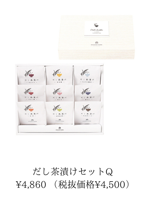 だし茶漬けセット