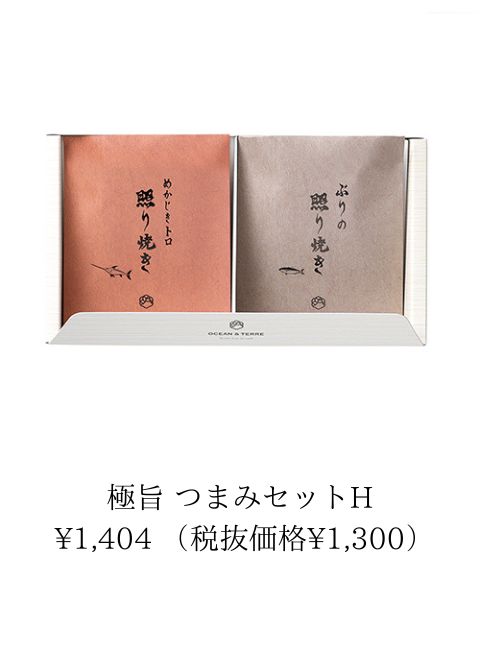 極旨 つまみセット