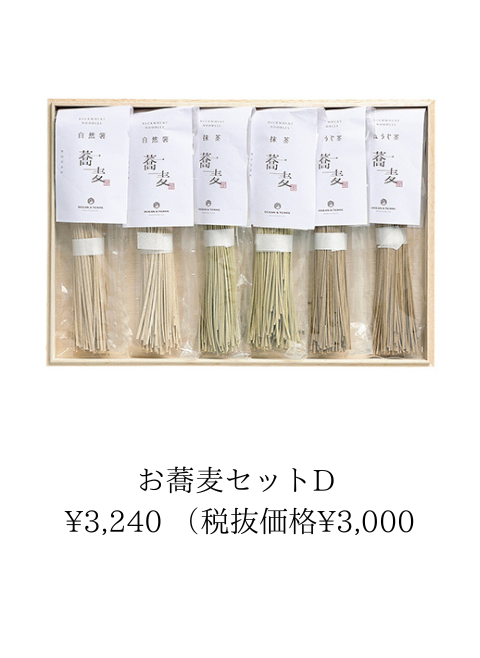 お蕎麦セット