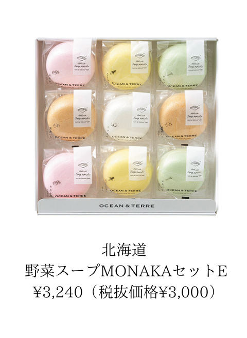 北海道 野菜スープMONAKAセット
