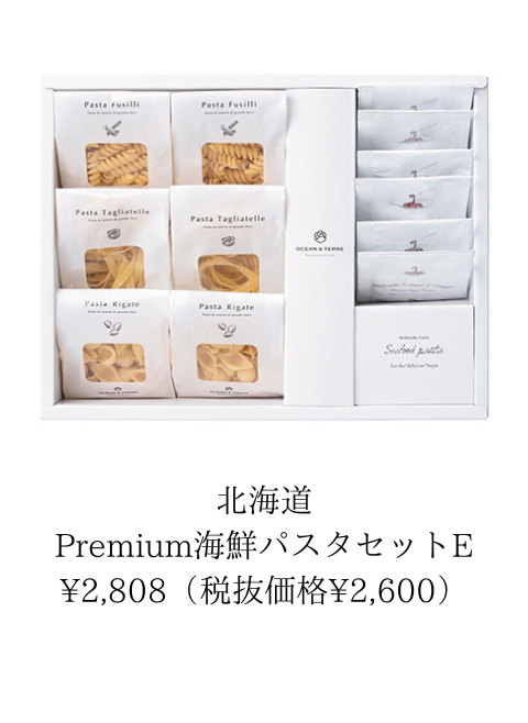 北海道Premium海鮮パスタセット/北海道Premium海鮮パスタ＆ 野菜スープセット