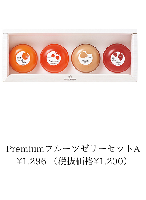 Premiumフルーツゼリーセット