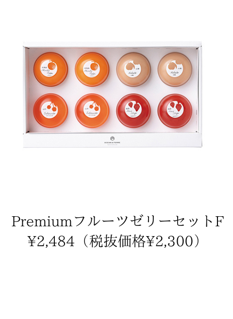 Premiumフルーツゼリーセット