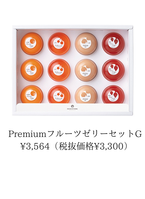 Premiumフルーツゼリーセット