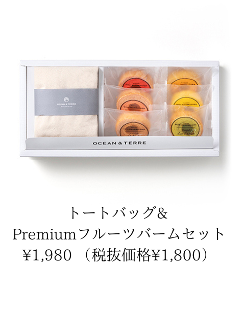 トートバッグ&  Speciality Coffeeセット/トートバッグ&  Premiumフルーツバームセット