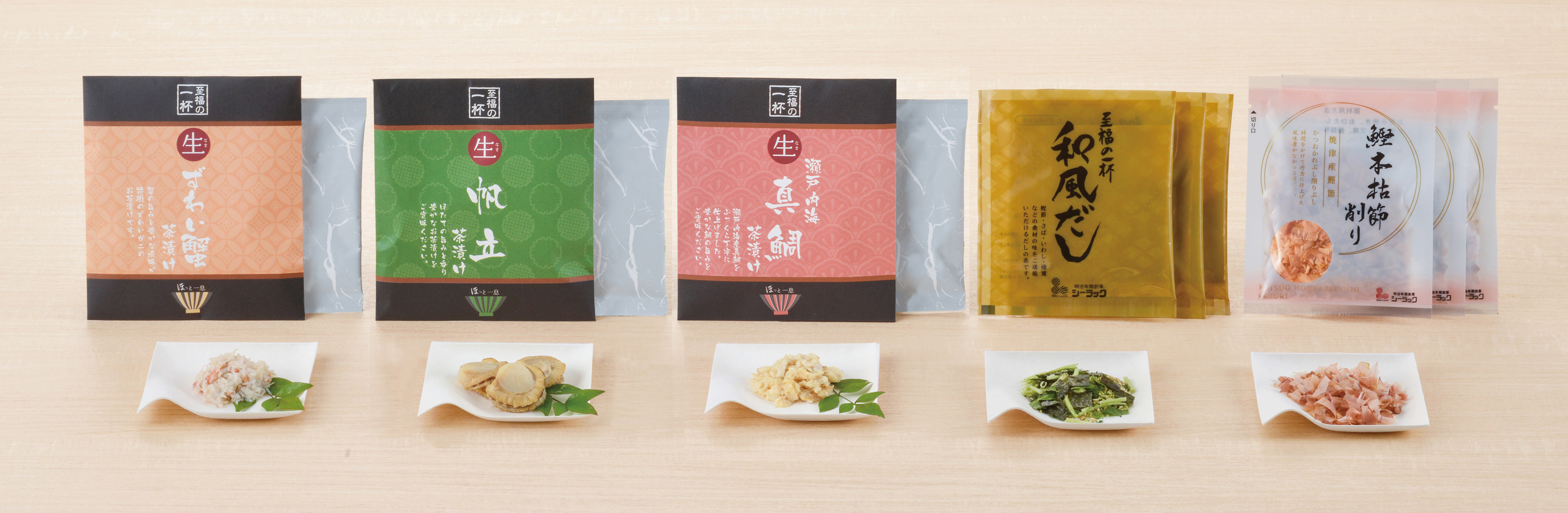 至福のだし茶漬け17A［ずわい蟹・帆立・真鯛］
