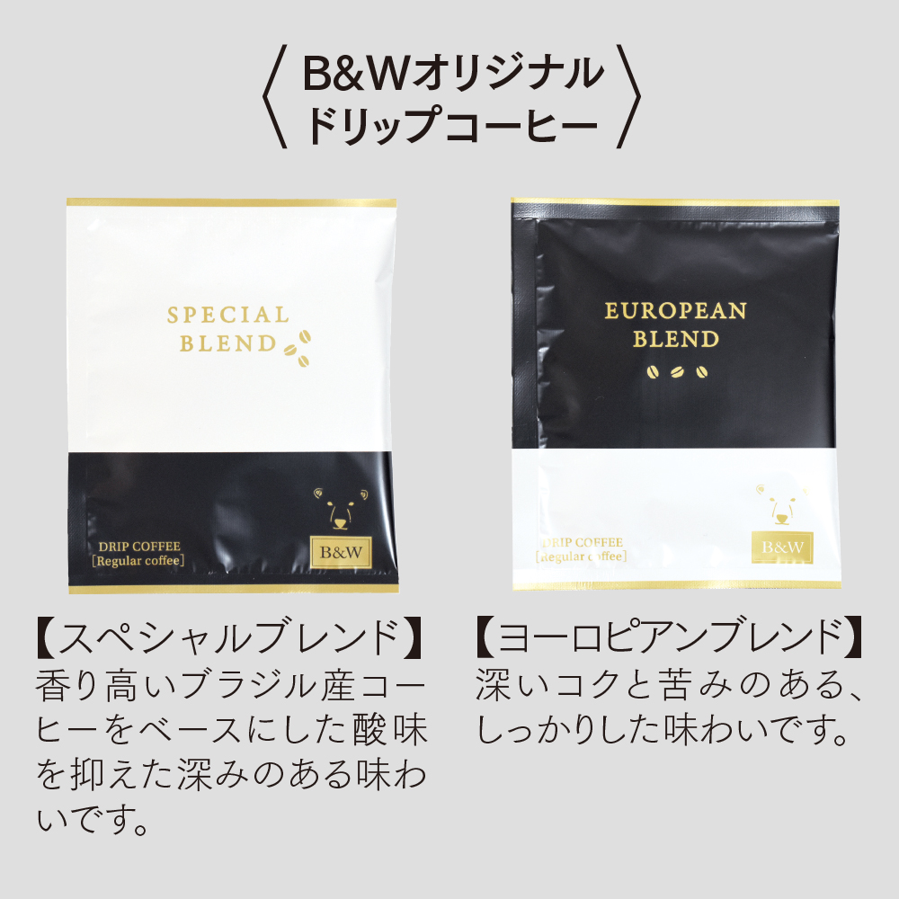 B&W カゴ入り 真空タンブラー＆コーヒーセット