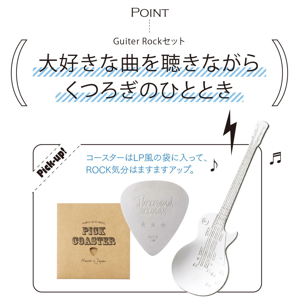 Guiter Rockセット