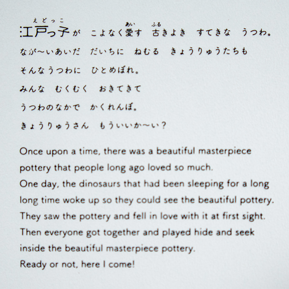 江戸っ子恐竜 しあわせ図鑑(まめ皿4枚セット）