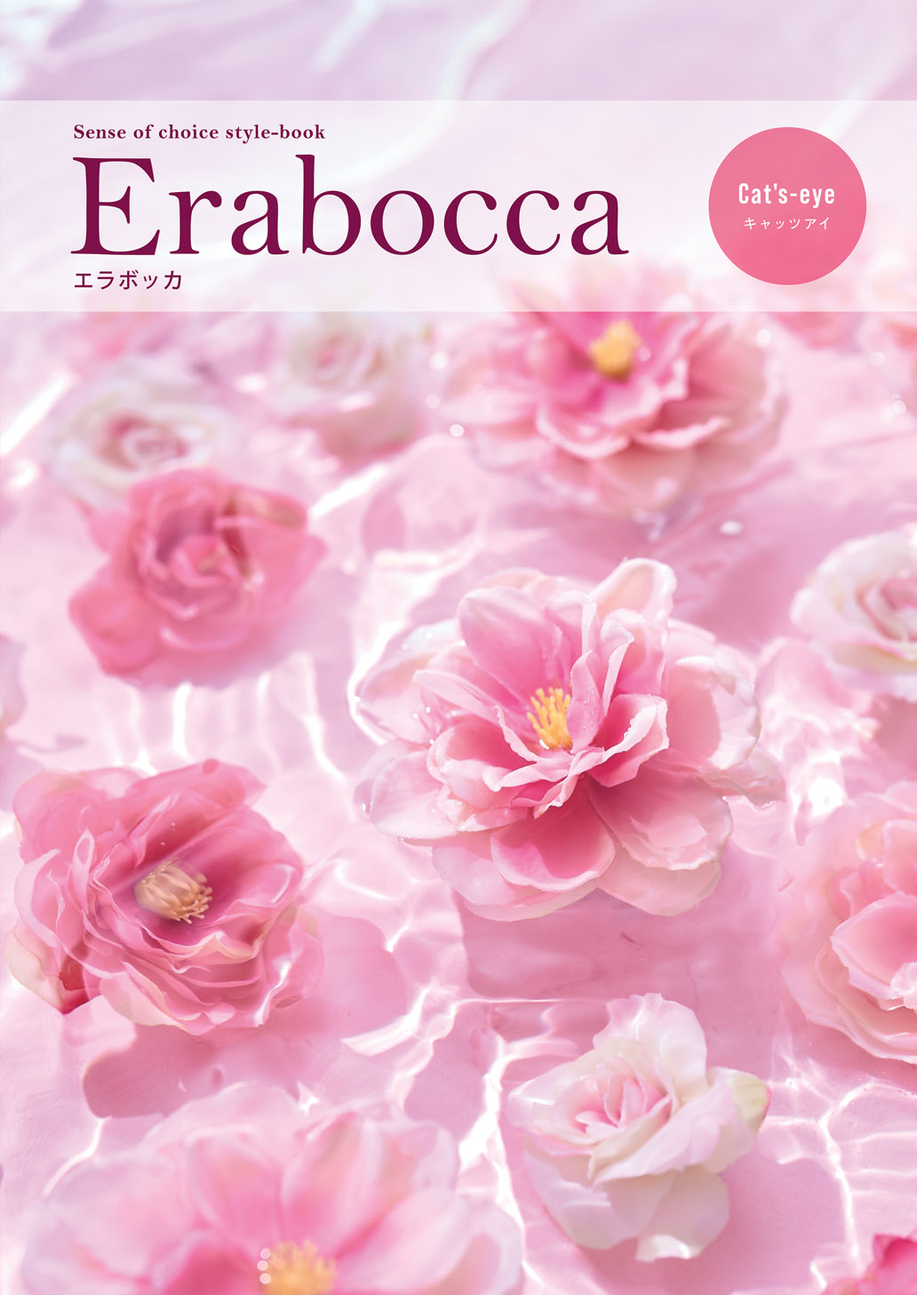 Erabocca　￥3190コース　キャッツアイ