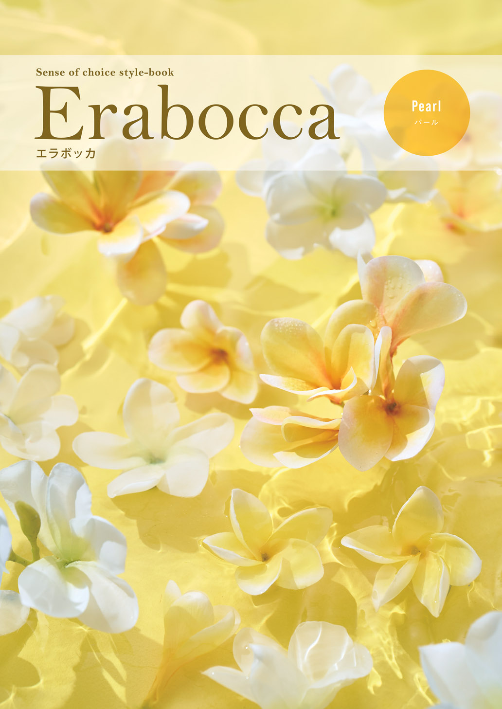 Erabocca4,840円コース パール