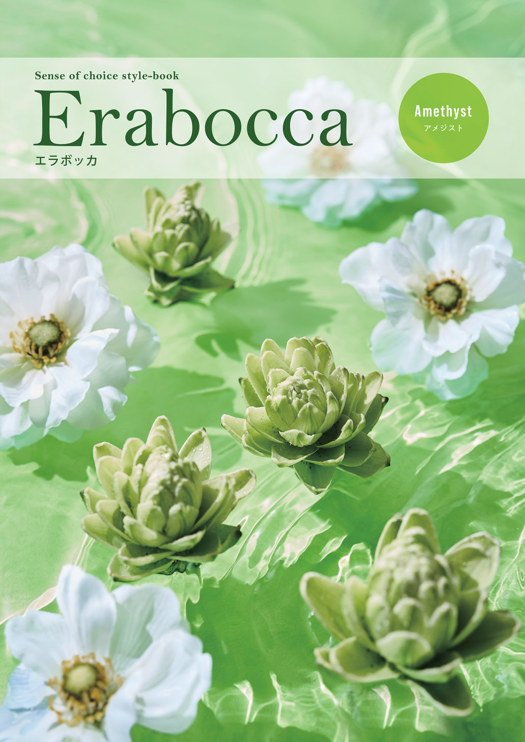 Erabocca5,390円コース アメジスト