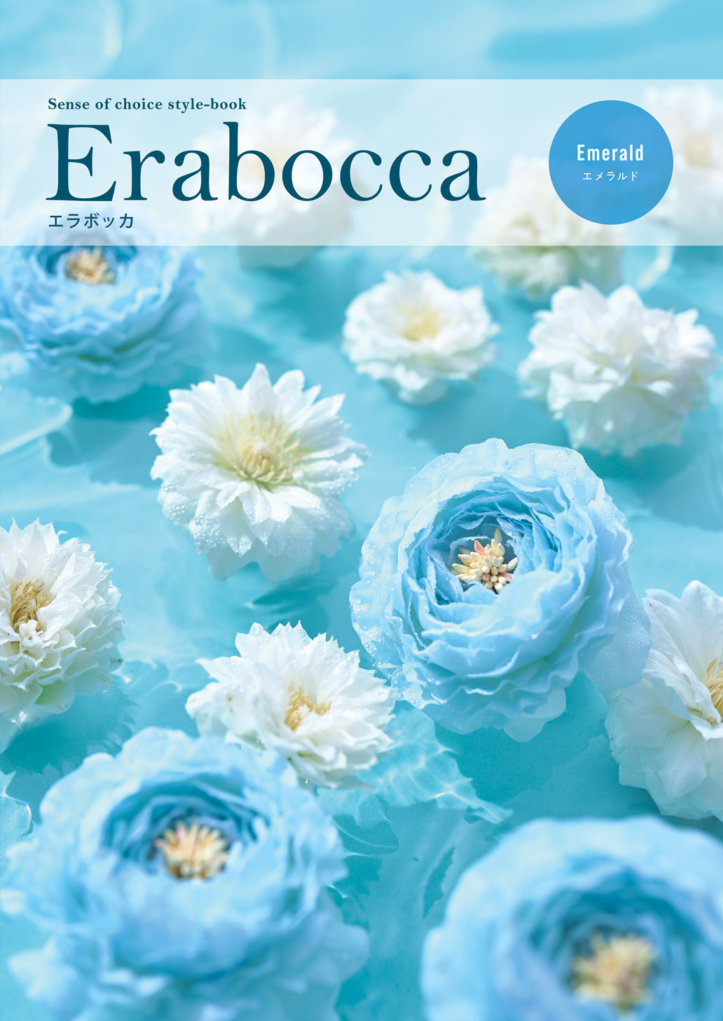 Erabocca6,490円コース エメラルド