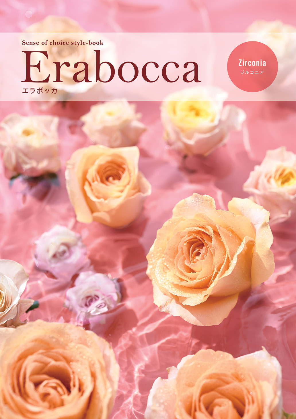 Erabocca3,740円コース ジルコニア