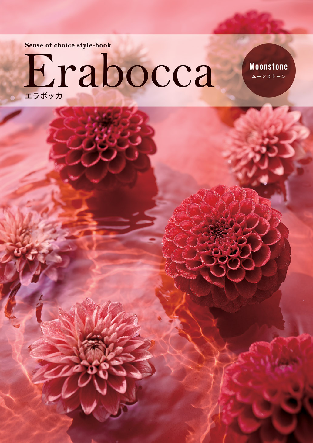 Erabocca28,490円コース ムーンストーン