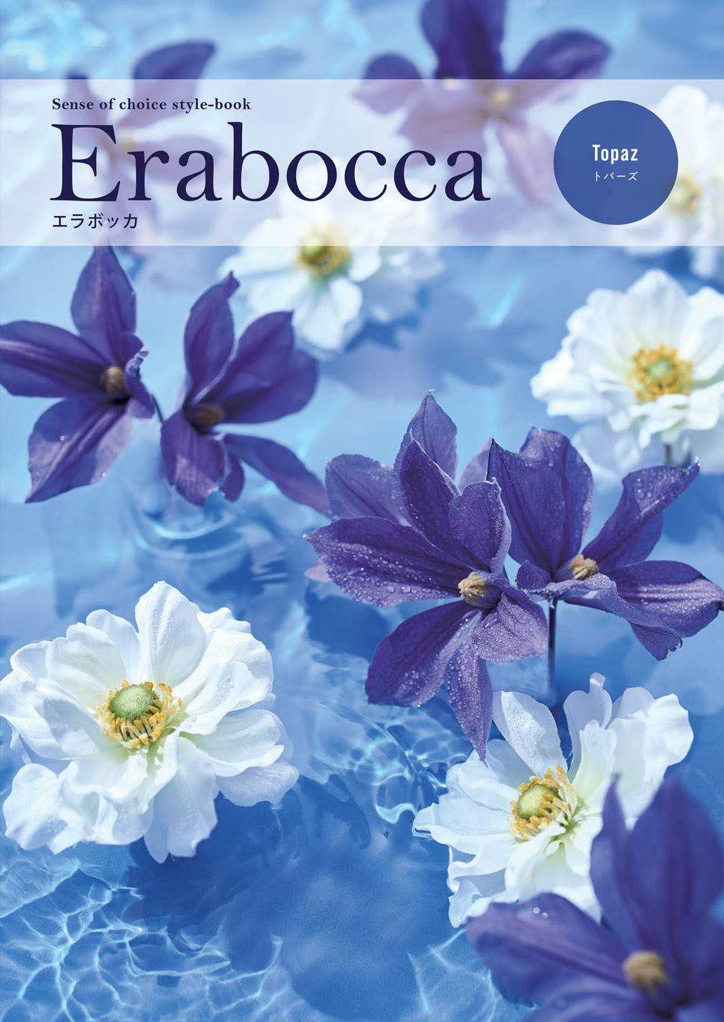 Erabocca9,790円コース トパーズ