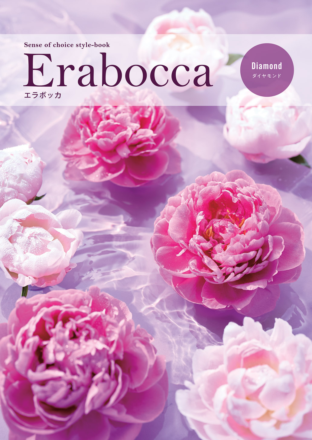 Erabocca11990円コース ダイヤモンド