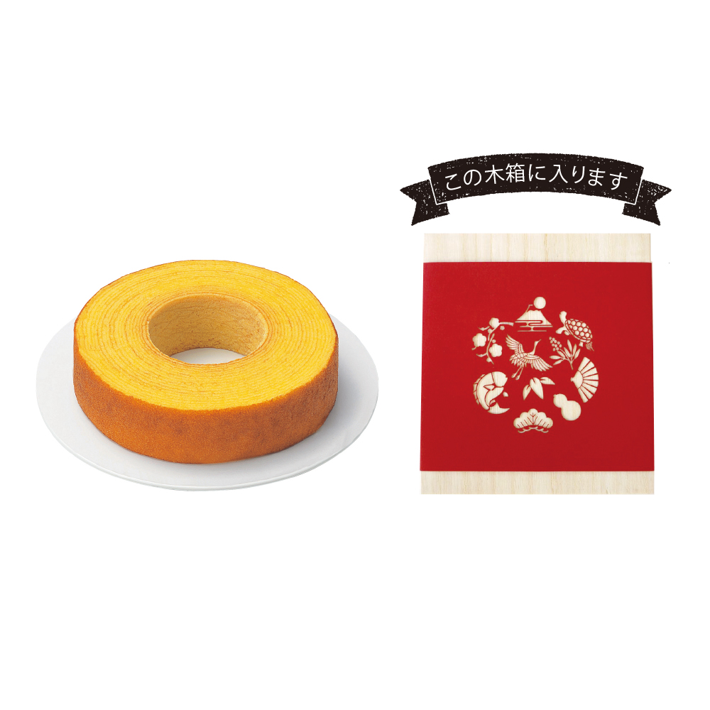 縁起物 しっとりコクのバウムクーヘン(木箱入り)(Parfait)