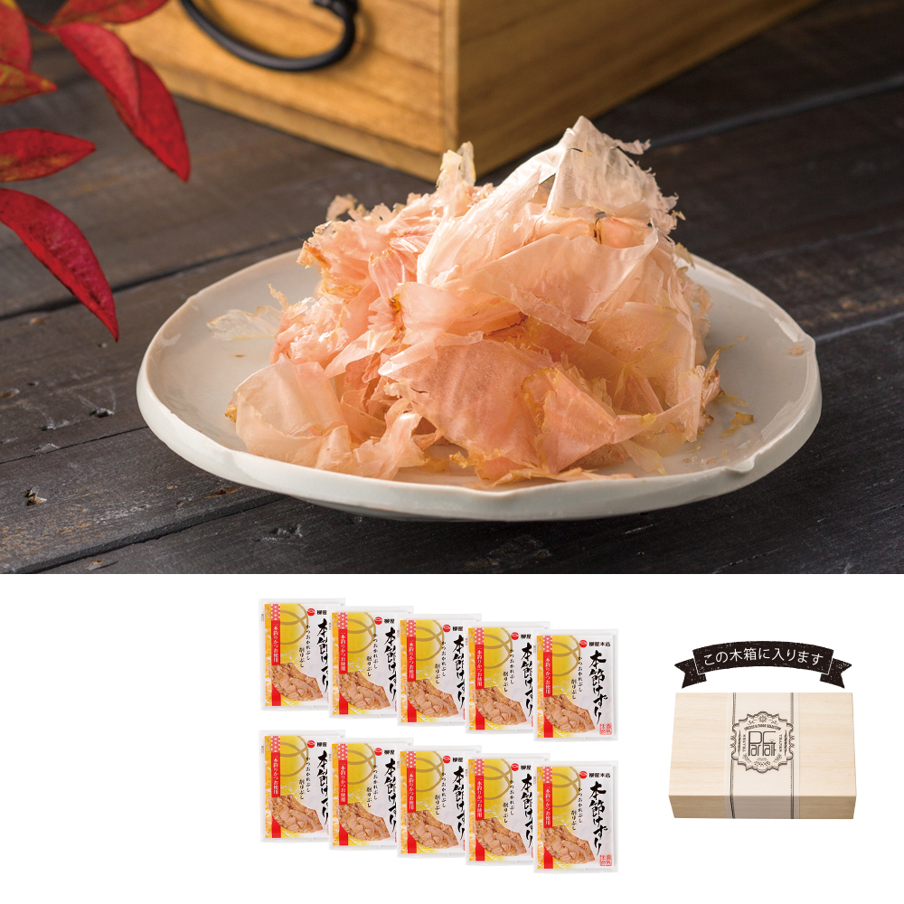 本節けずり<木箱入り>(Parfait)